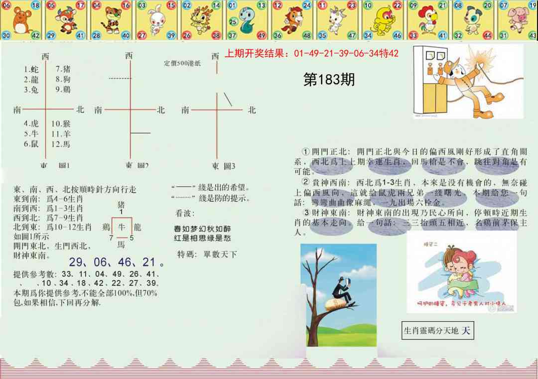 183期正版澳门足球报[图]
