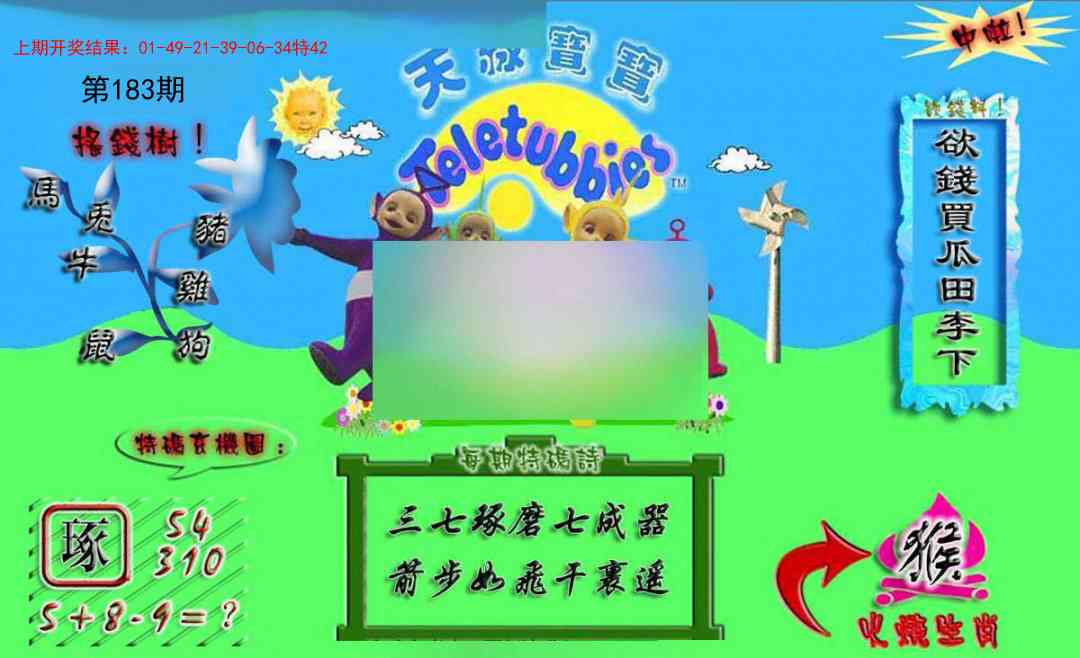 183期正版天线宝宝A[图]