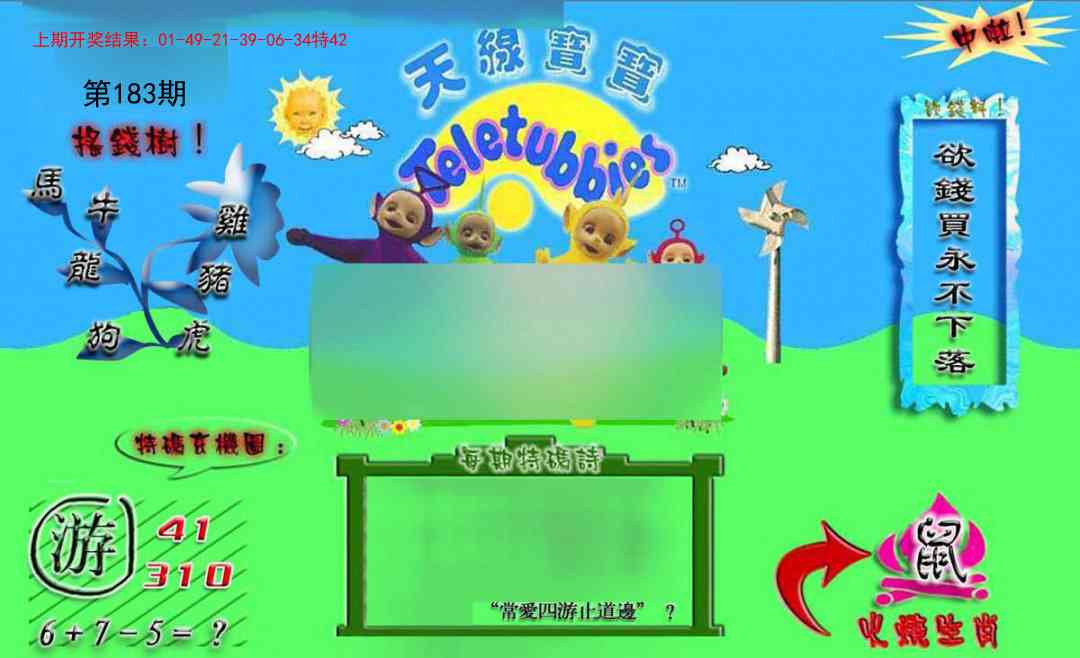 183期正版天线宝宝B[图]