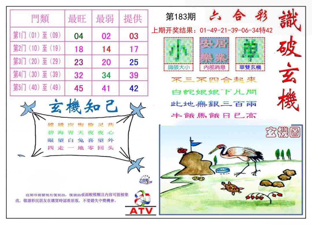 183期识破玄机[图]