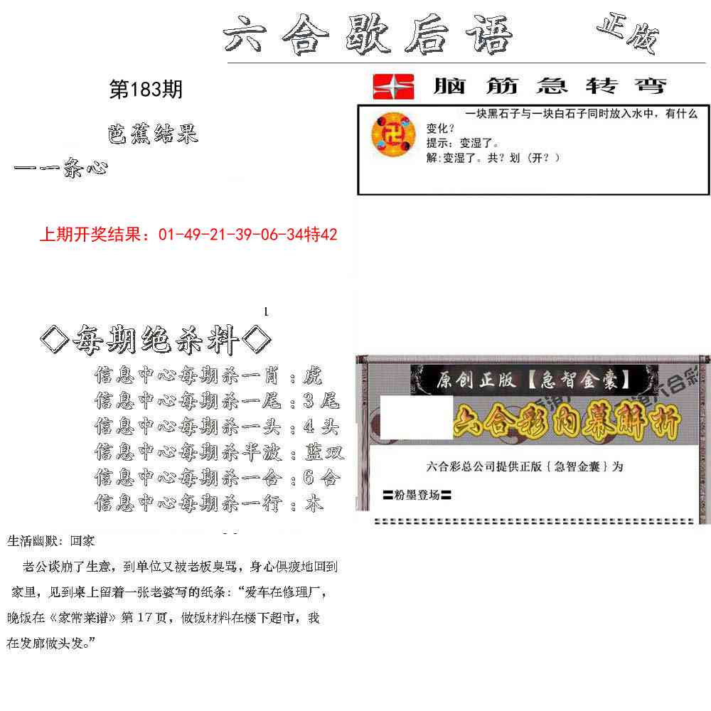 183期六合歇后语[图]