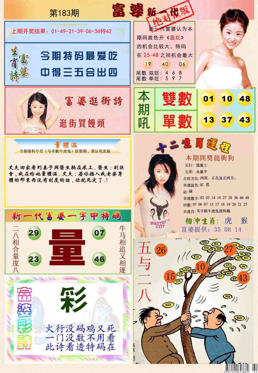 183期新一代富婆[图]