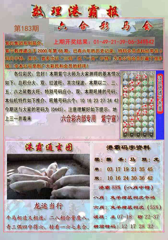 183期港霸报[图]