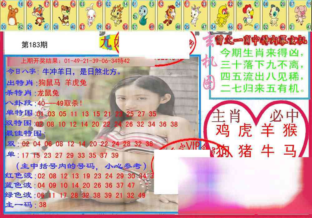 183期特码生肖图[图]