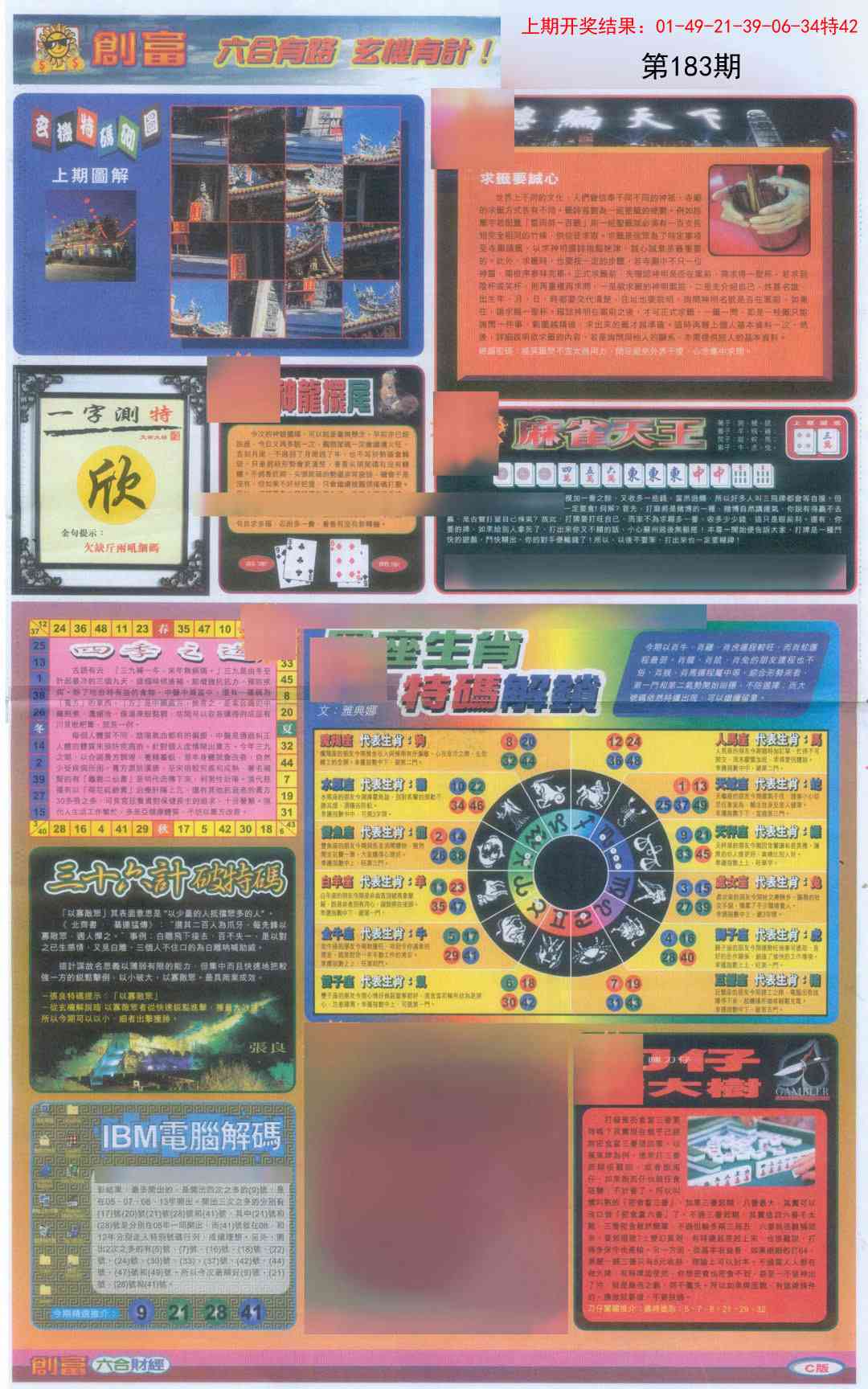 183期创富C[图]