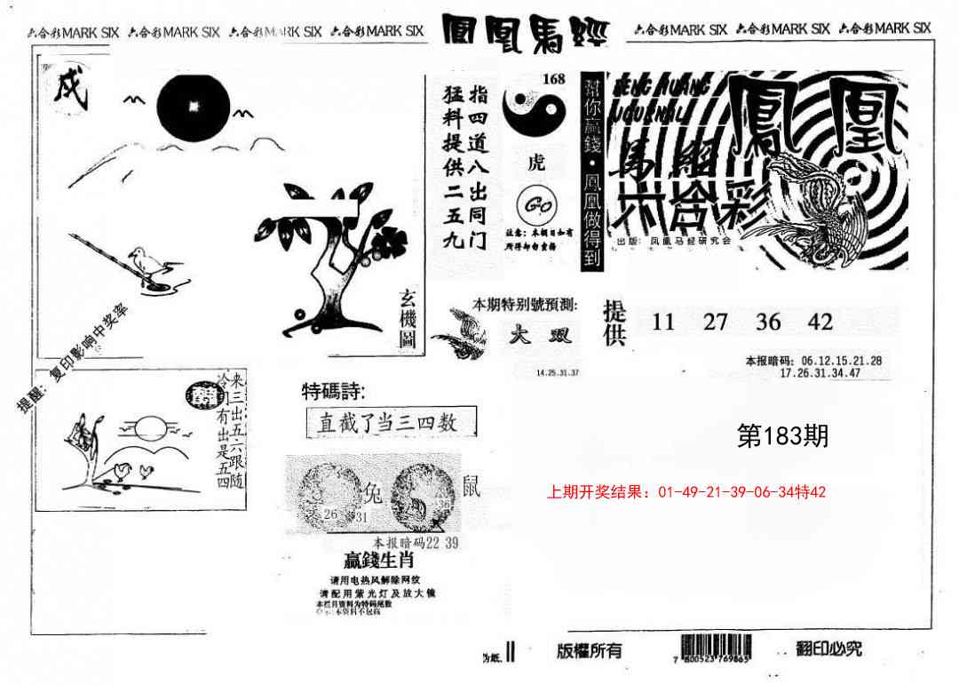 183期另版凤凰马经[图]