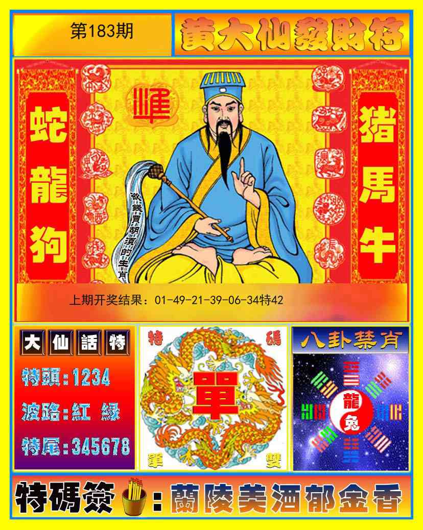 183期黄大仙发财符[图]