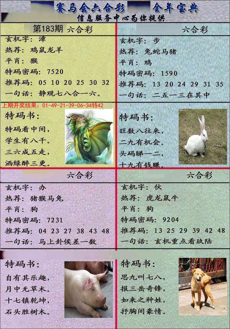 183期宝典报[图]