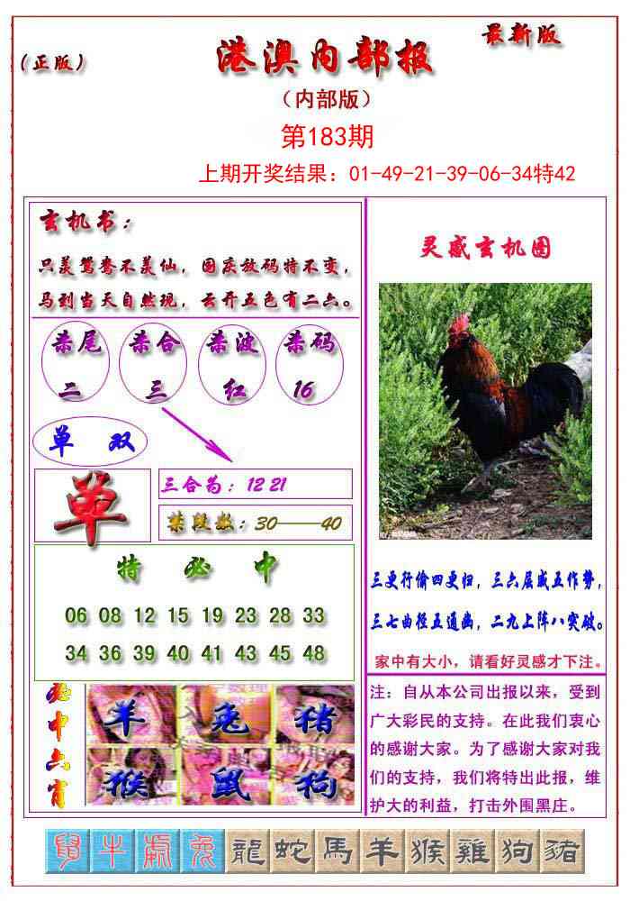 183期港澳报[图]