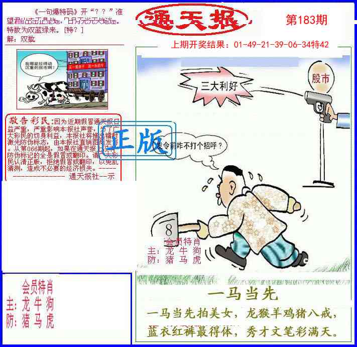 183期另通天报[图]