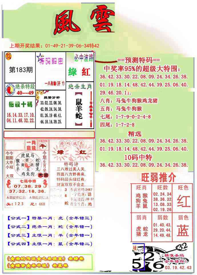 183期风云榜[图]