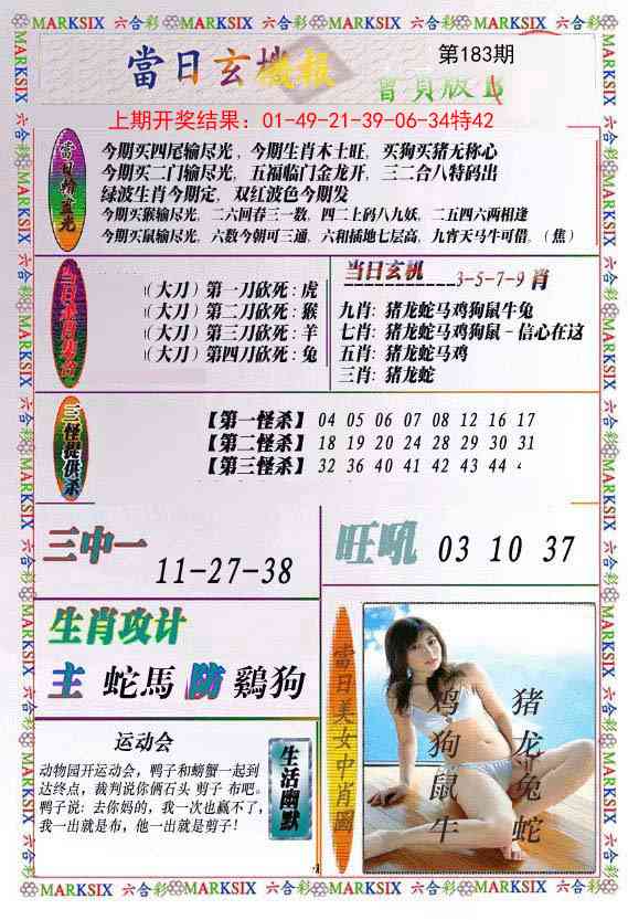 183期当日玄机-2[图]