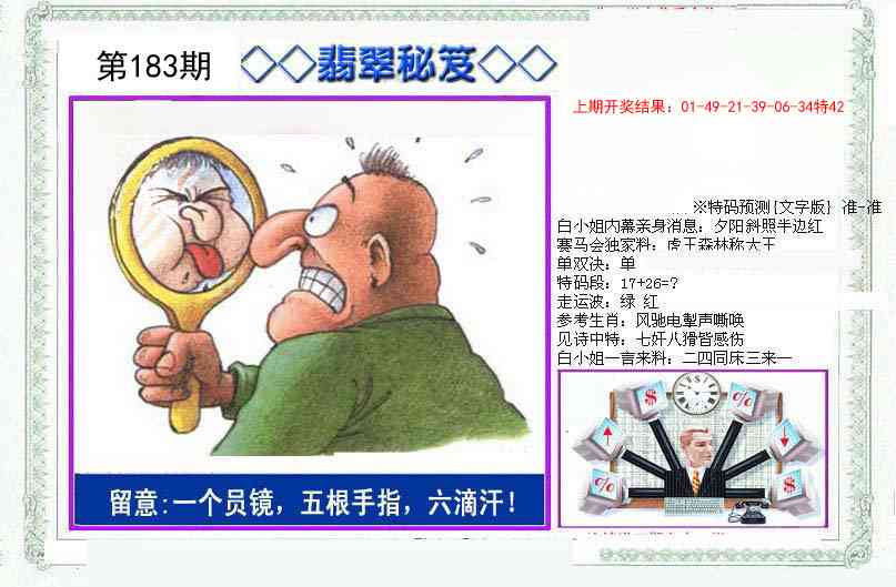 183期另翡翠秘笈[图]