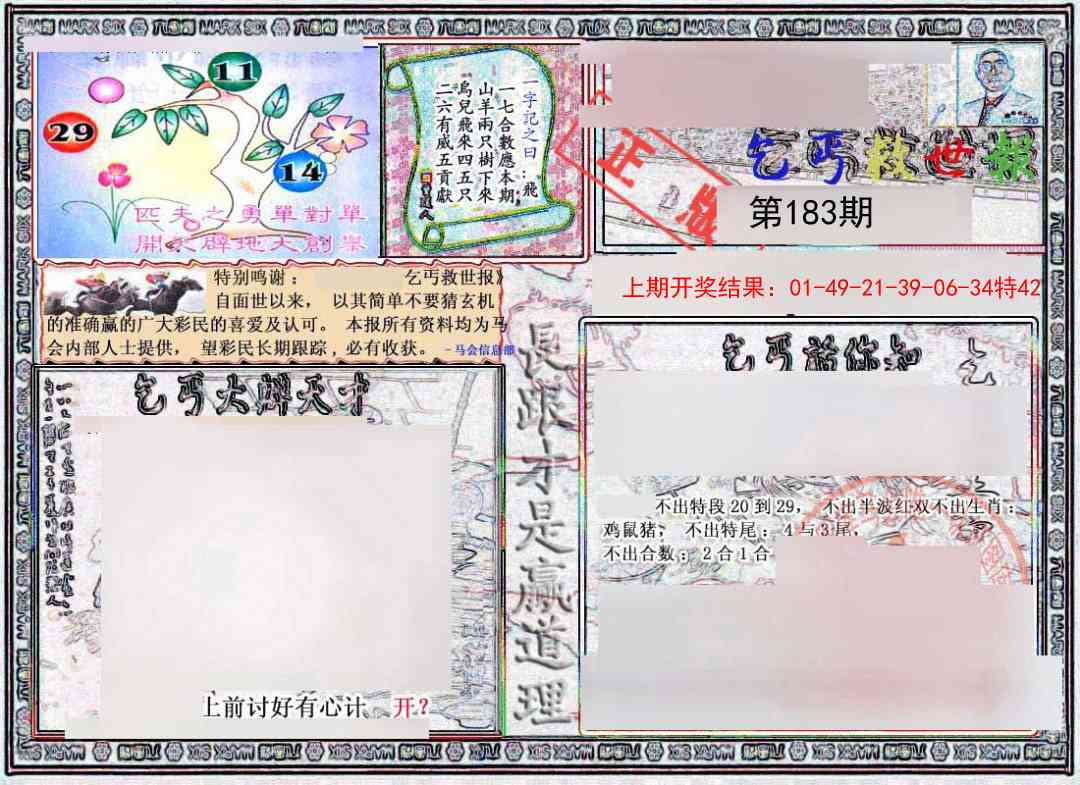 183期乞丐救世报[图]