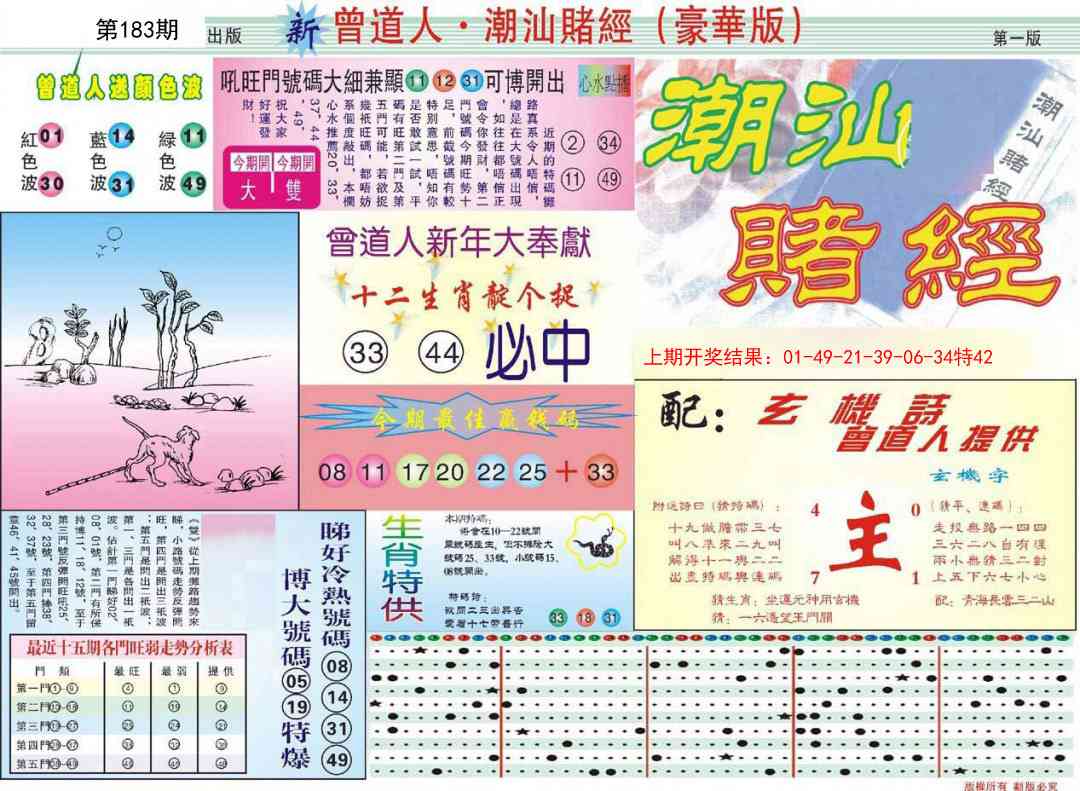 183期中版潮汕A[图]