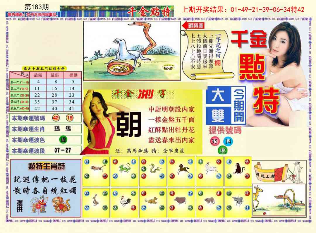 183期千金点特A[图]
