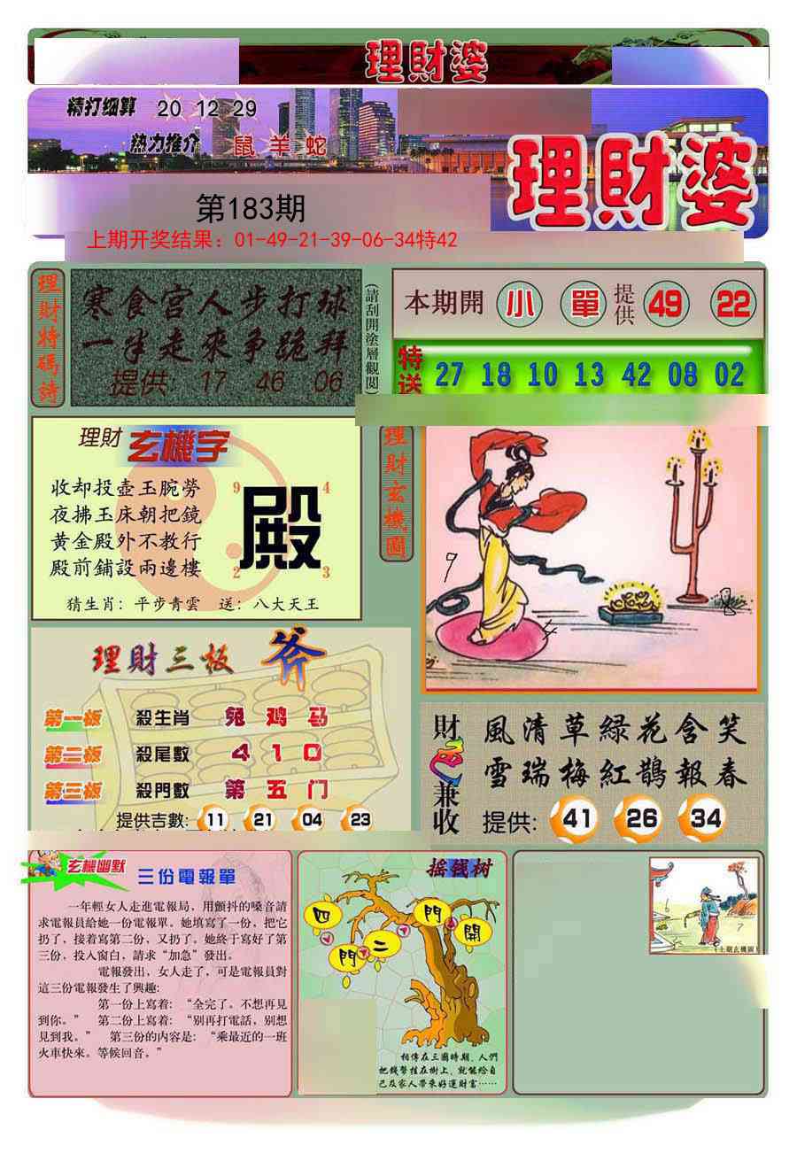 183期理财婆[图]