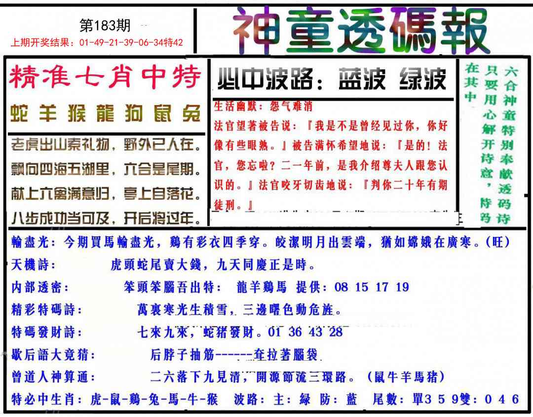 183期神童透码报[图]