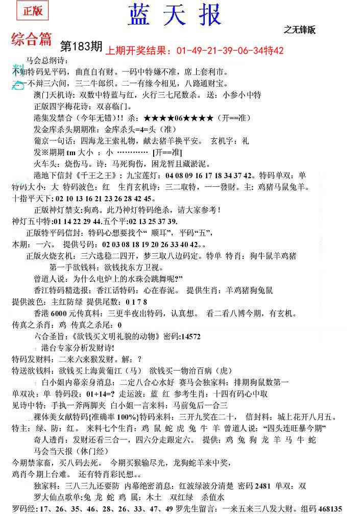 183期蓝天报(之无锋版)[图]