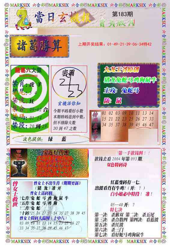 183期当日玄机-1[图]