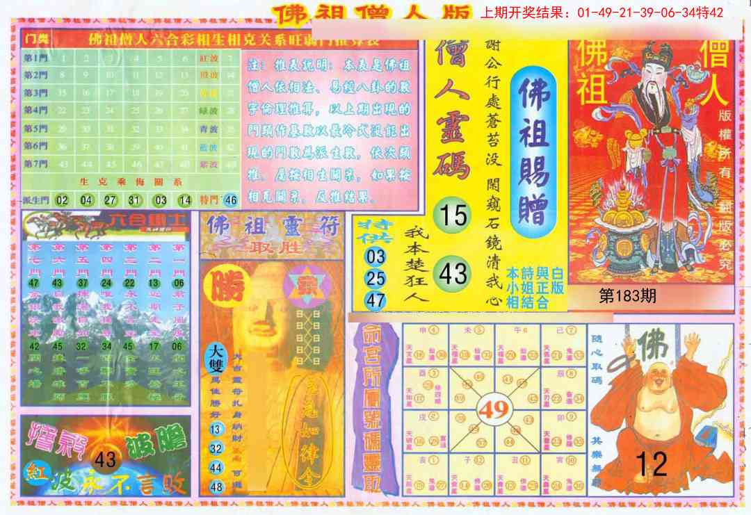 183期绝密精选B[图]