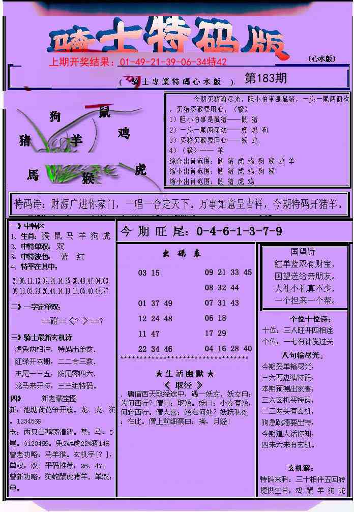 183期骑士特码版[图]