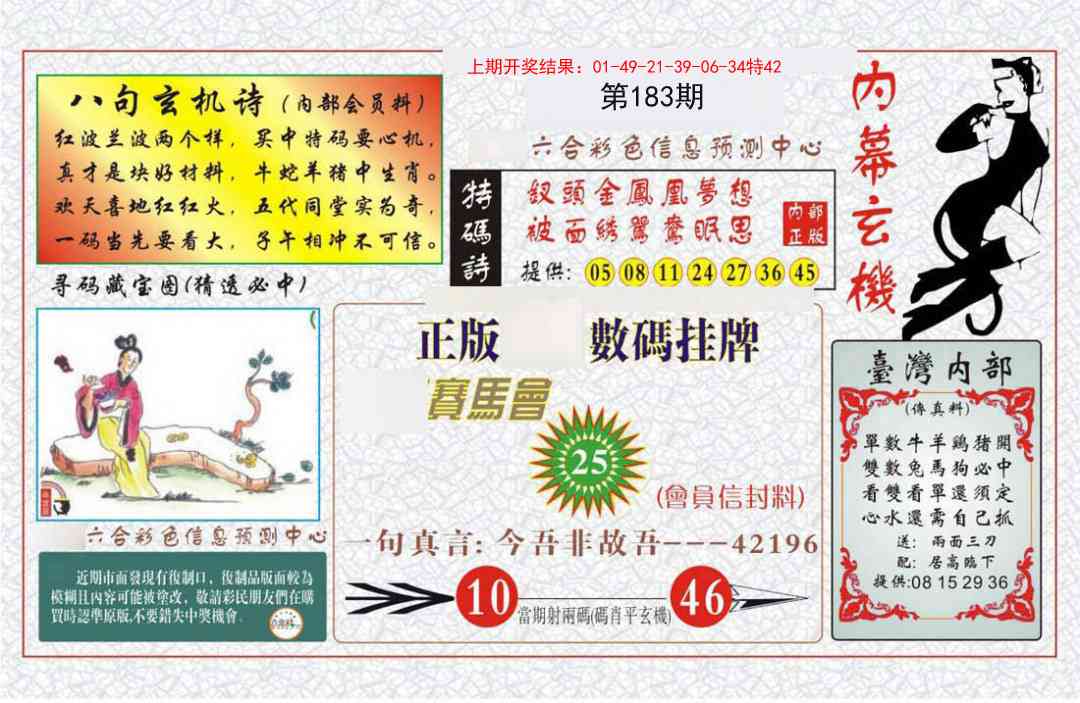 183期内幕玄机报[图]