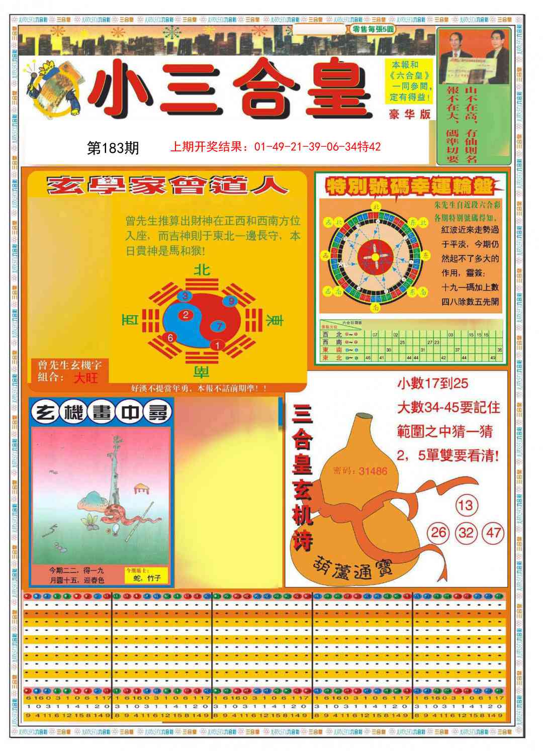 183期小三合皇A[图]