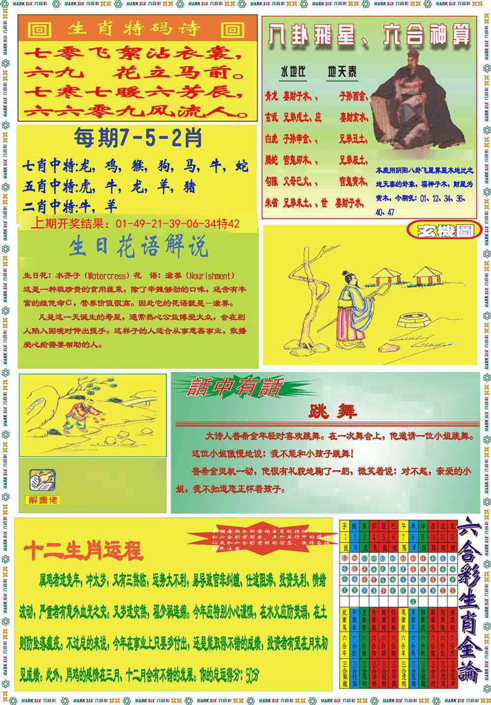 183期九龍马经B(推荐)[图]