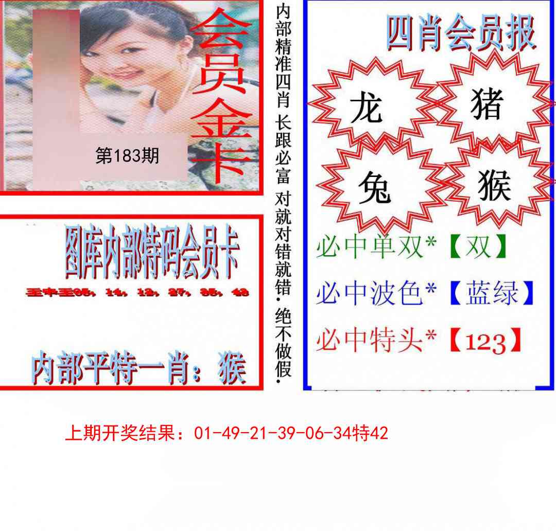 183期九龍四肖会员报[图]