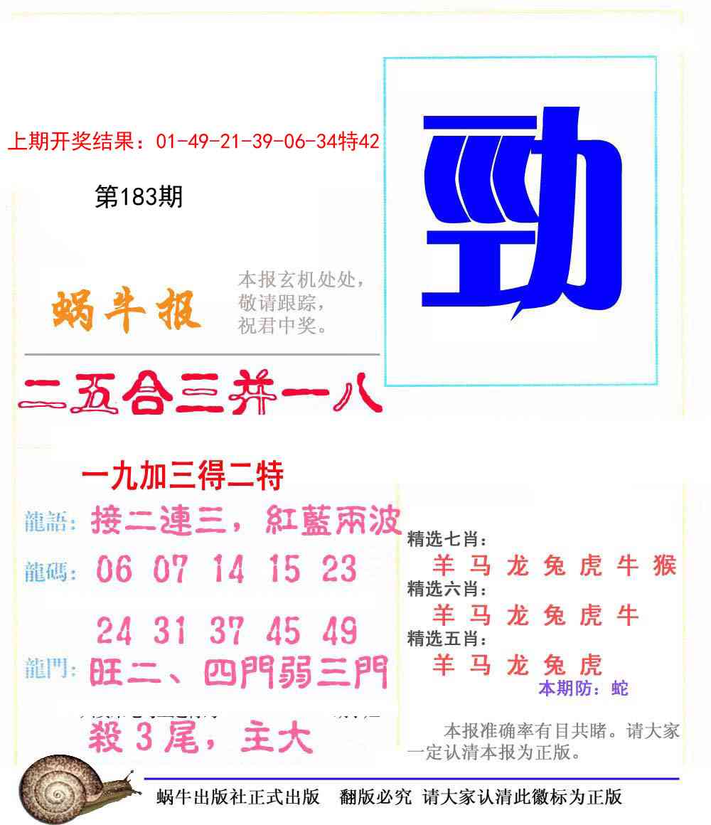 183期蜗牛报[图]