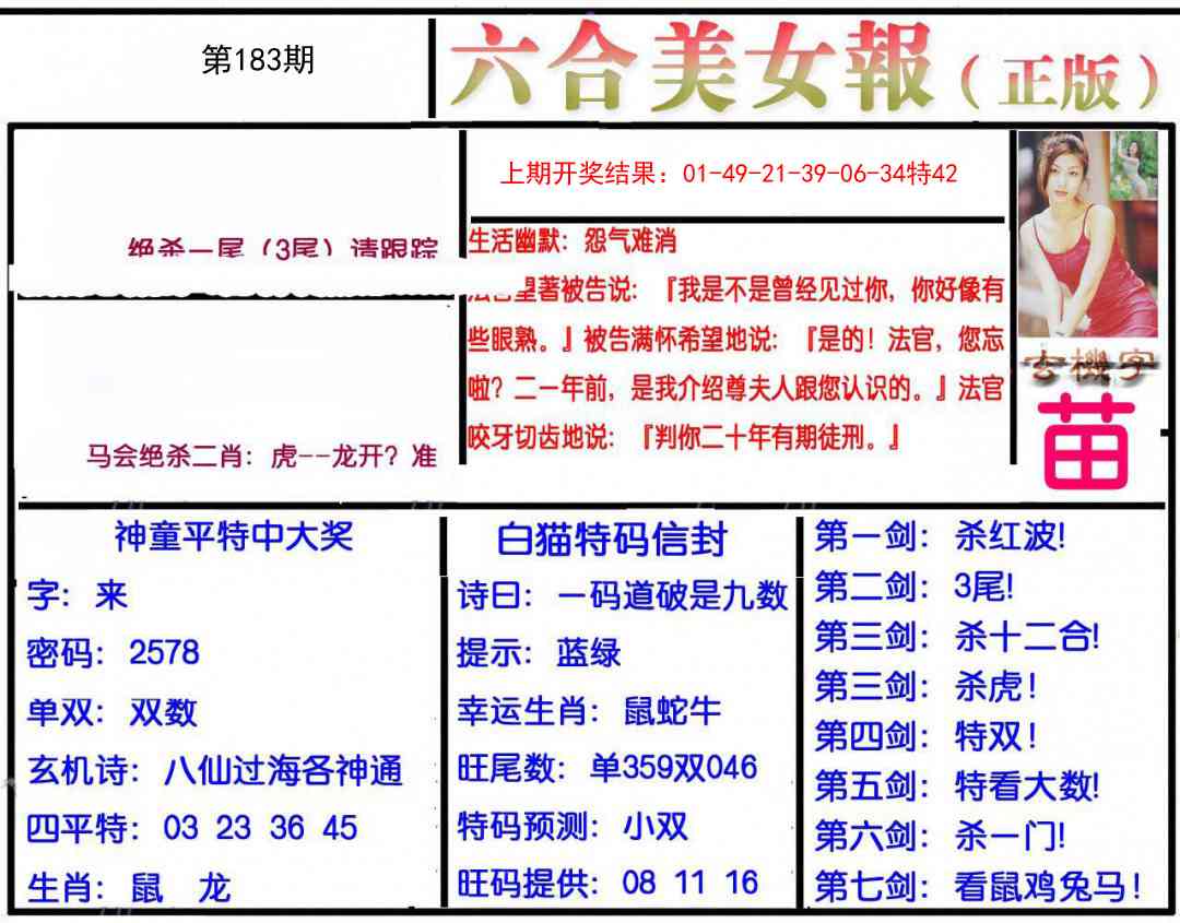 183期美女报[图]