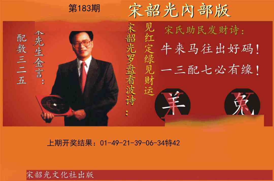 183期宋韶光内部版[图]