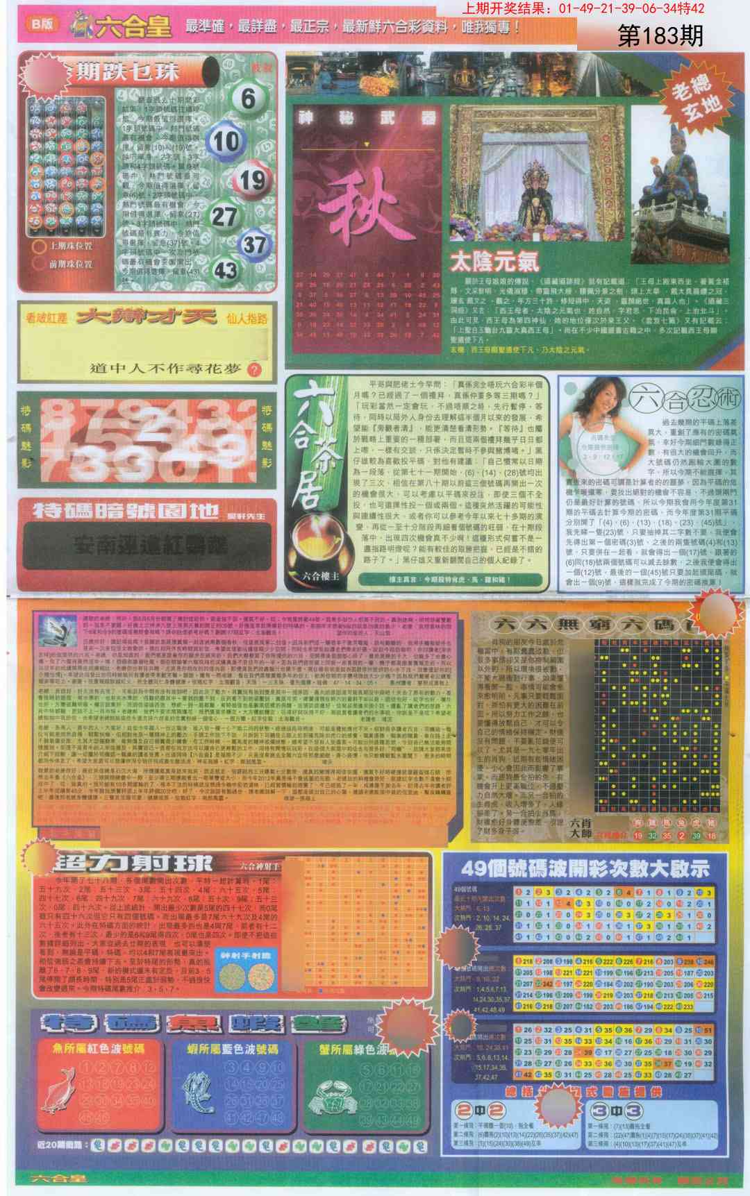 183期六合皇D[图]