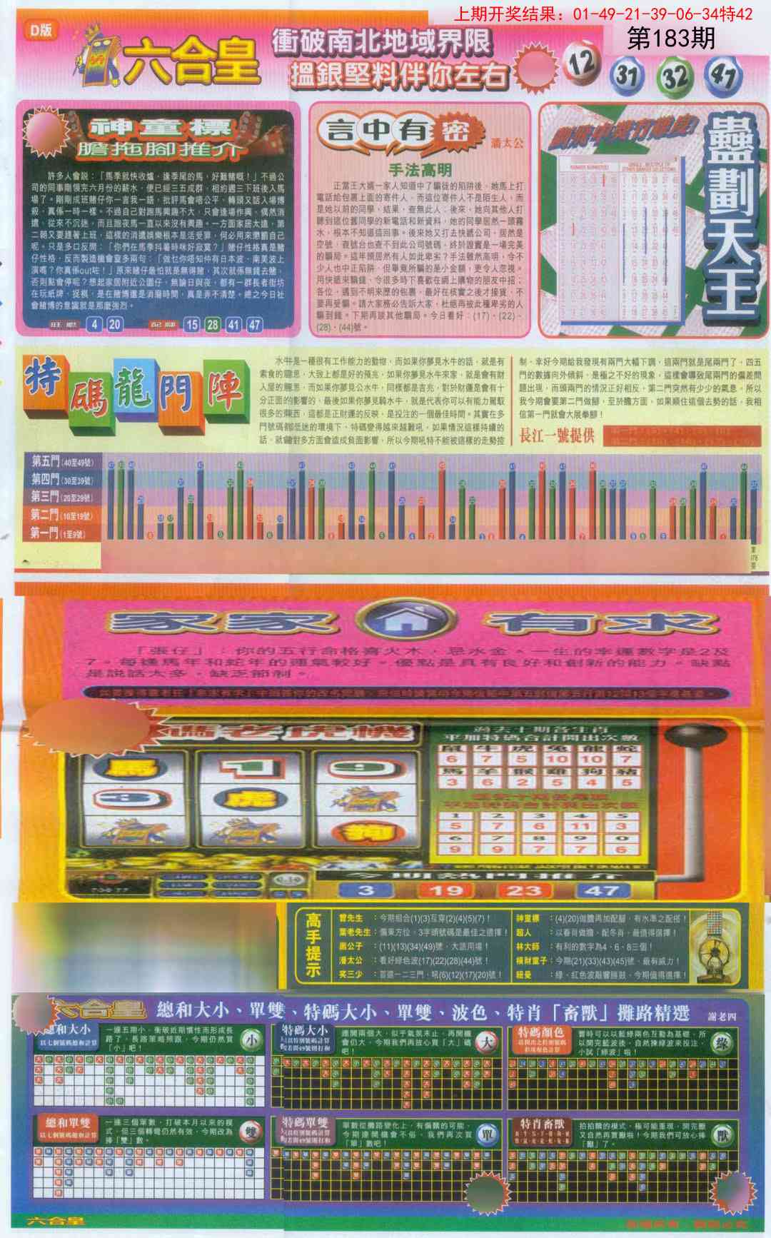 183期六合皇B[图]