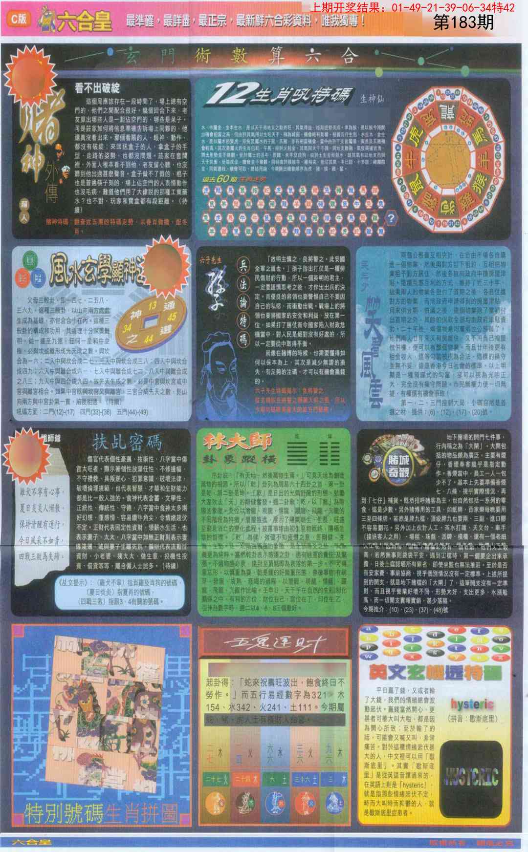 183期六合皇C[图]