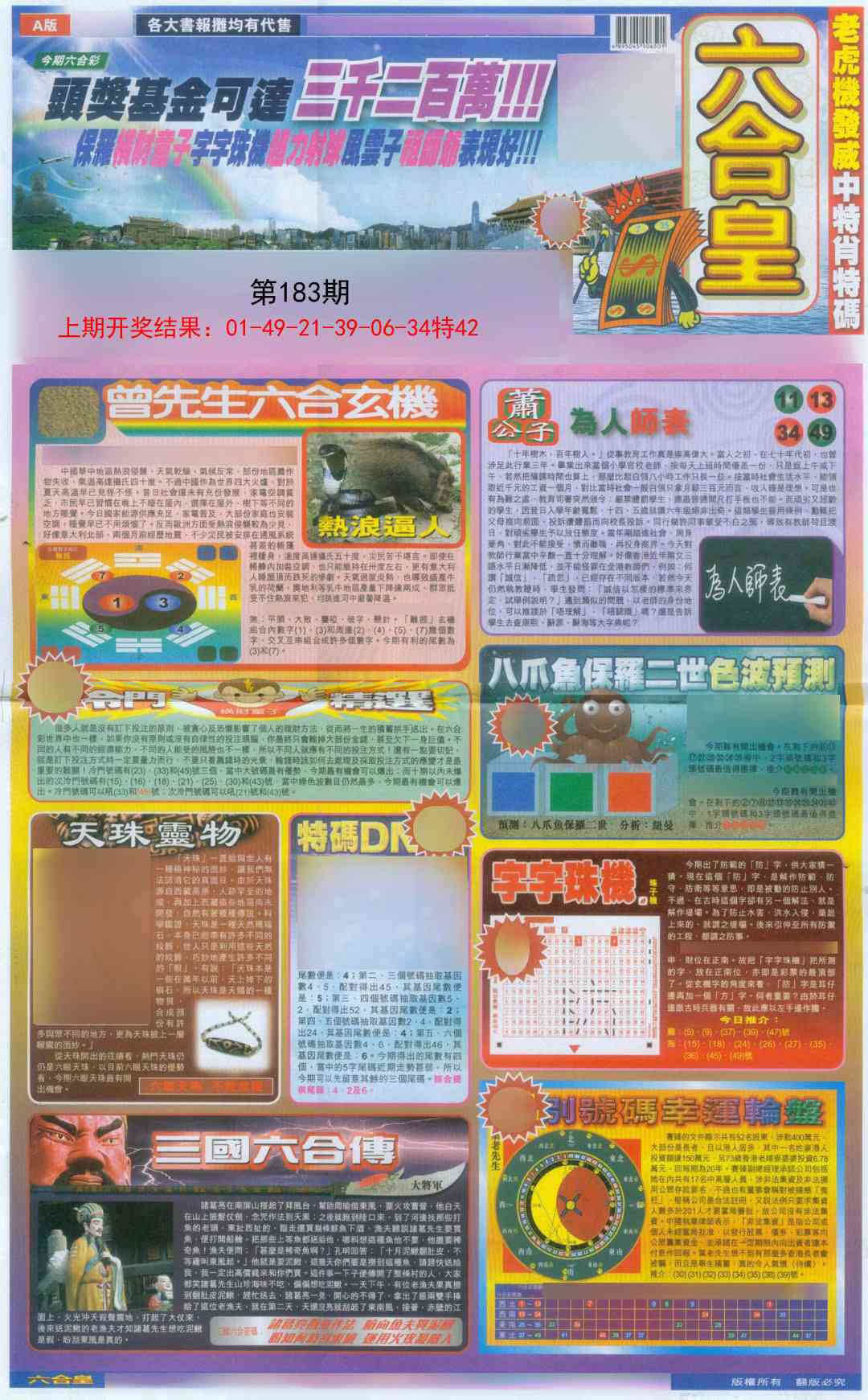 183期六合皇A[图]