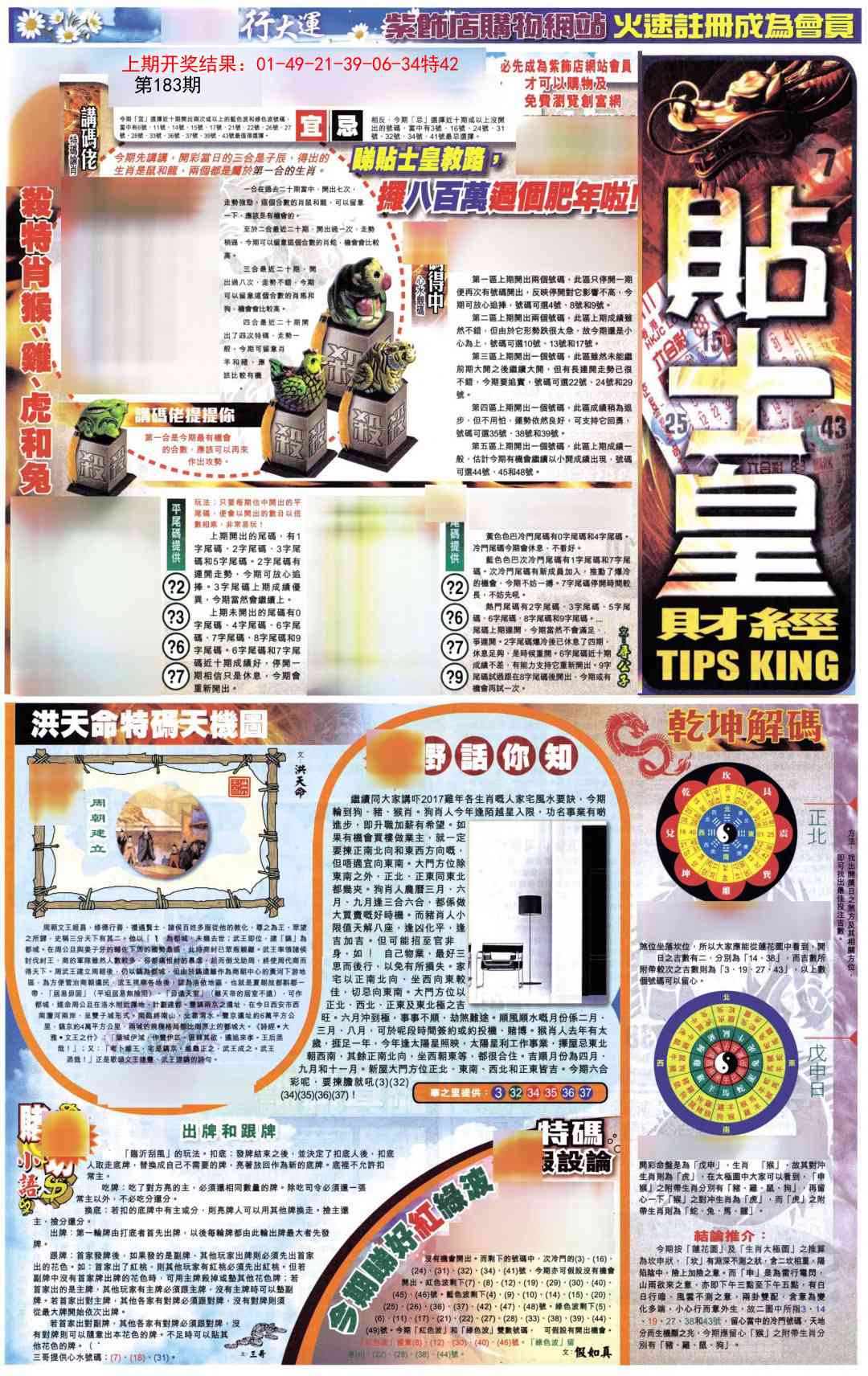 183期贴士皇A加大版[图]