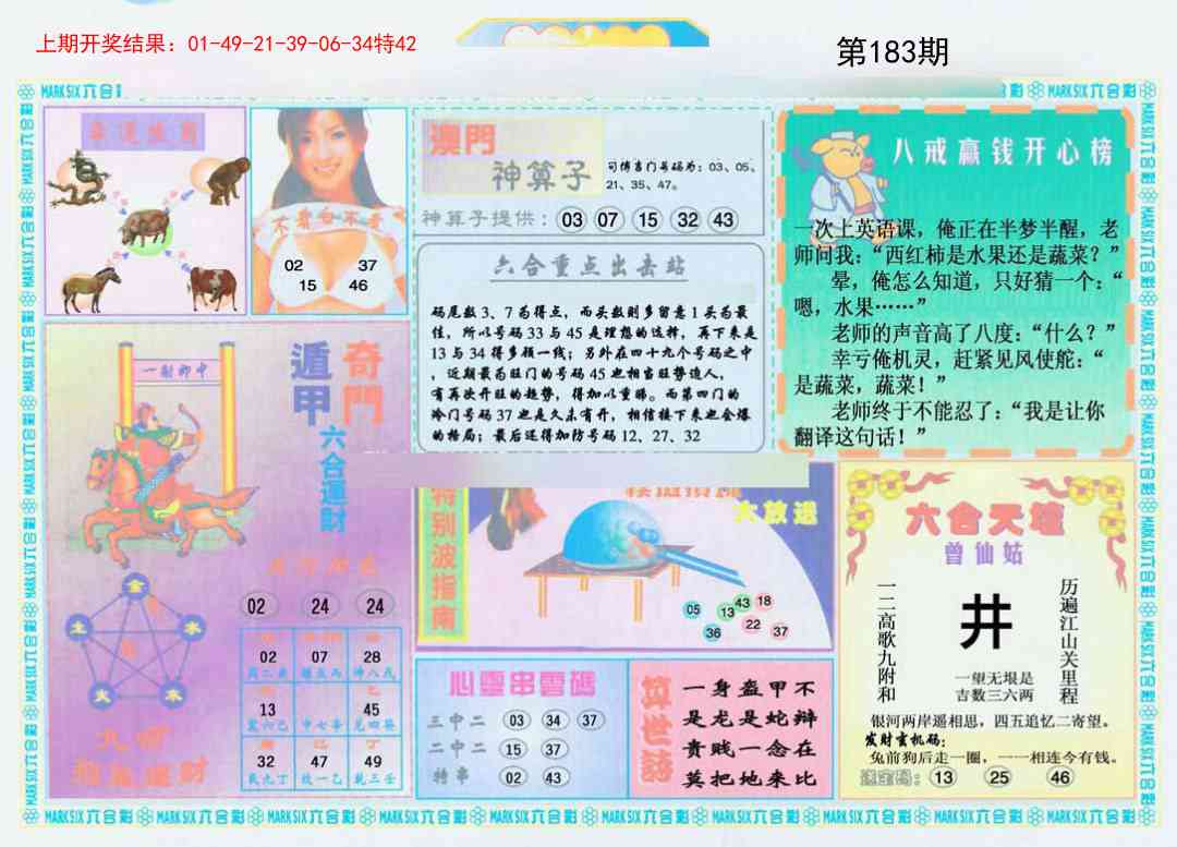 183期港澳大拼盘B[图]