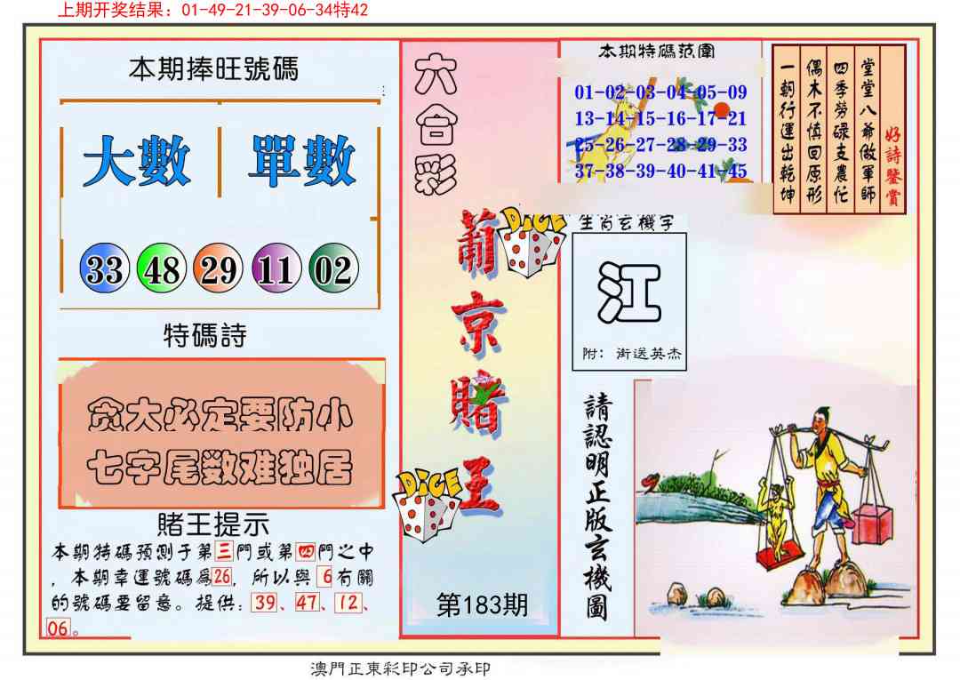 183期葡京赌王彩[图]