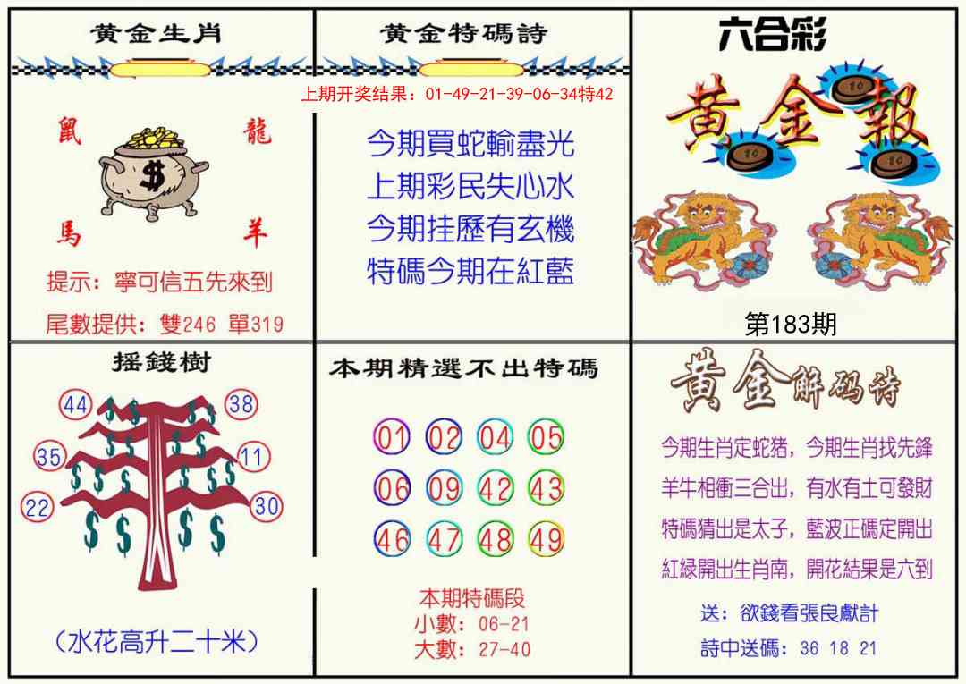 183期黄金报[图]