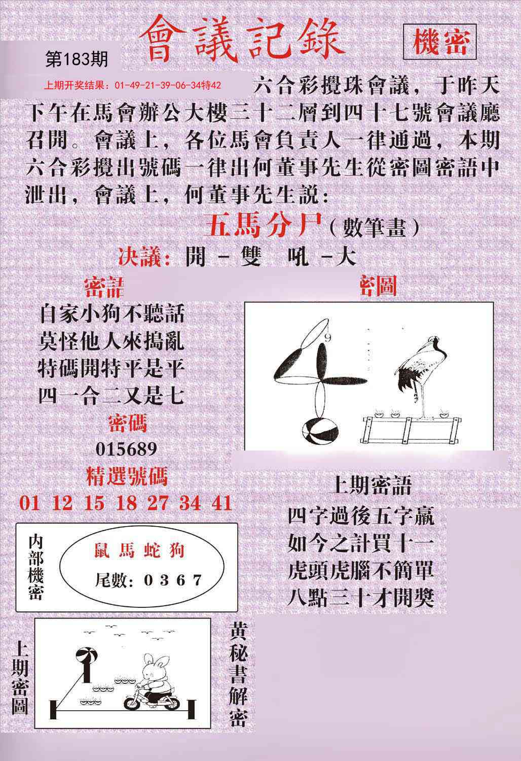 183期会议记录[图]