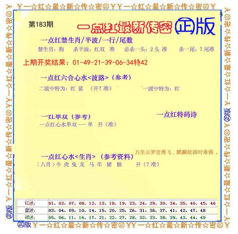 183期一点红最新传密[图]