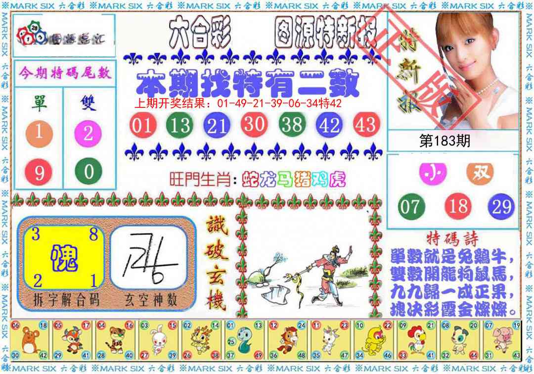 183期特新报[图]