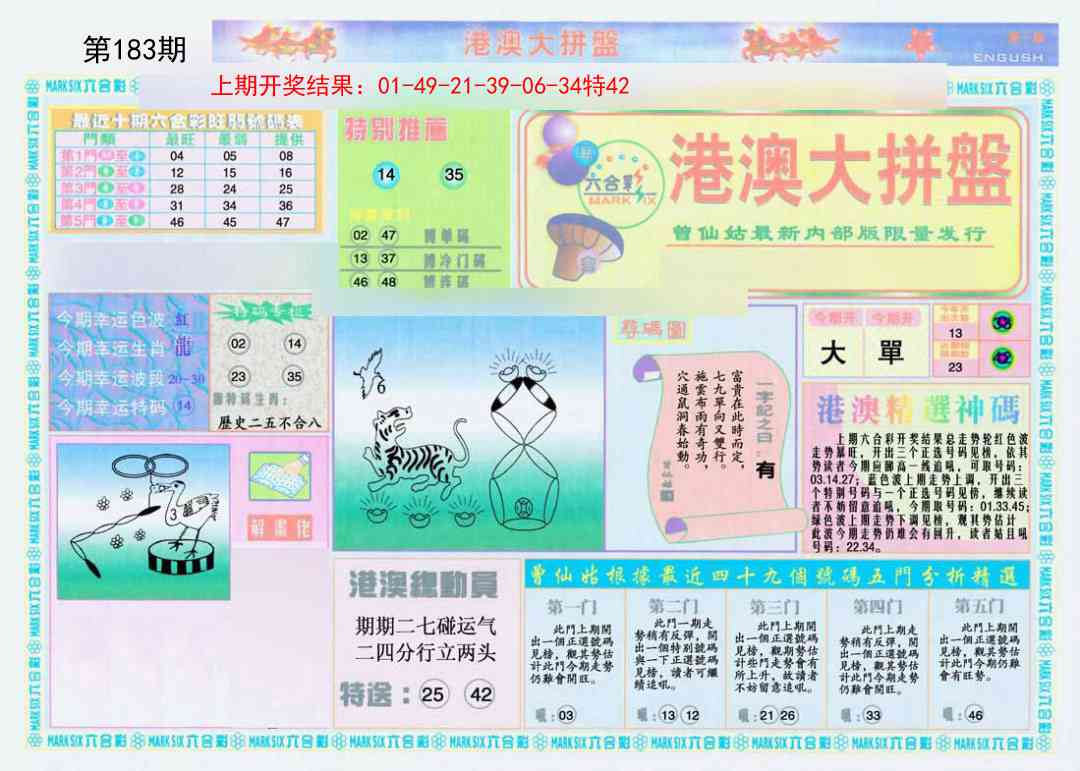 183期港澳大拼盘A[图]