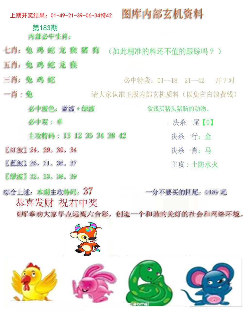 183期内部玄机资料[图]