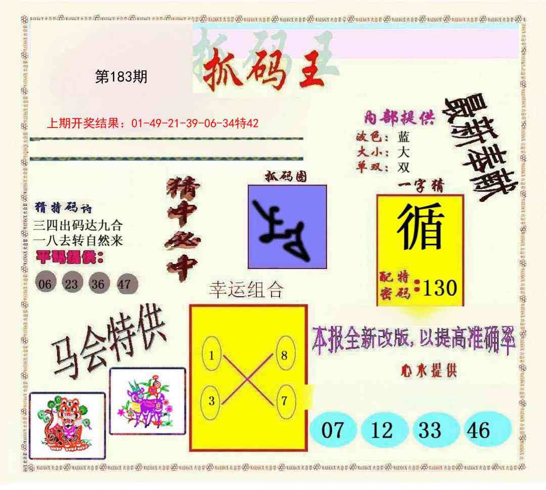 183期新抓码王[图]