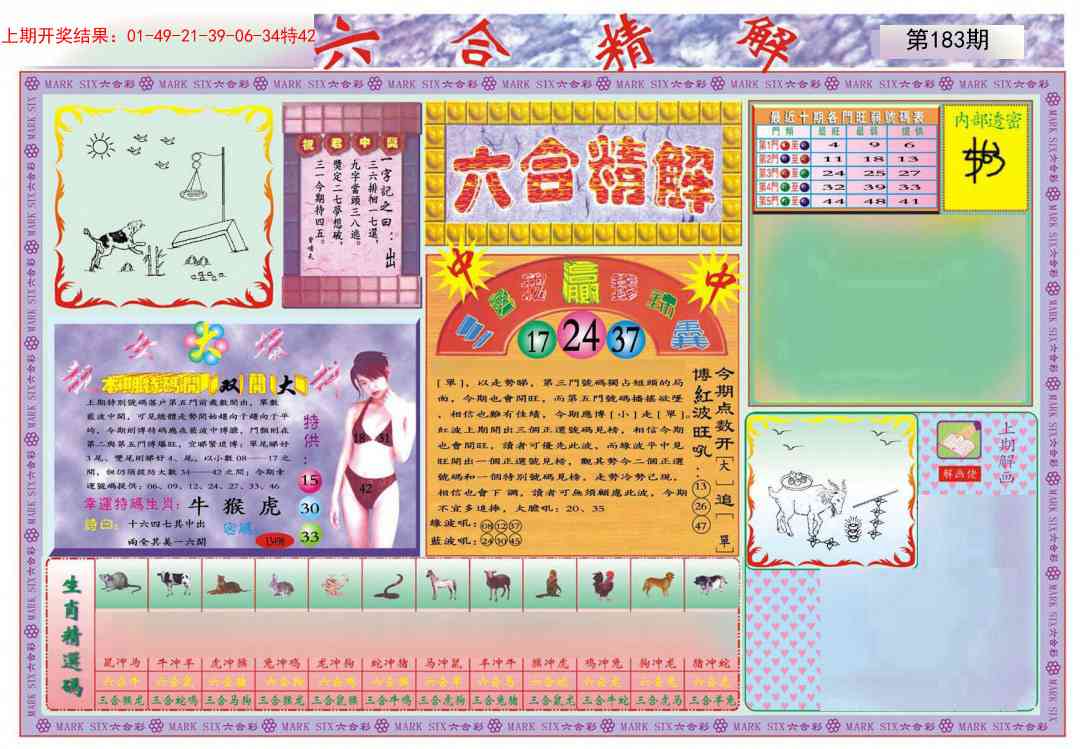 183期六合精解A[图]