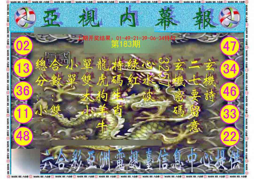 183期亚视内幕报[图]