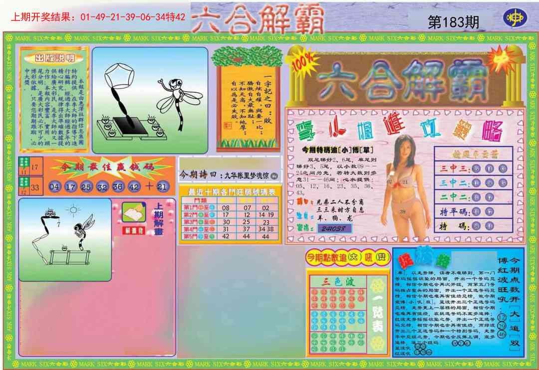 183期六合解霸A[图]
